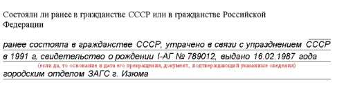 Заявление о приеме в гражданство Российской Федерации
