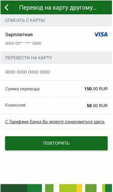 Перевод с карты Россельхозбанка на карту Сбербанка через интернет-банк РСХБ