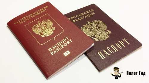 Заграничный паспорт вместо обычного